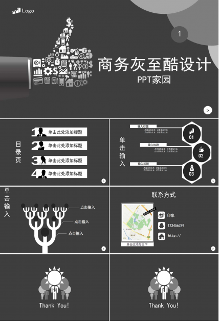 商务灰色简洁通用ppt模板