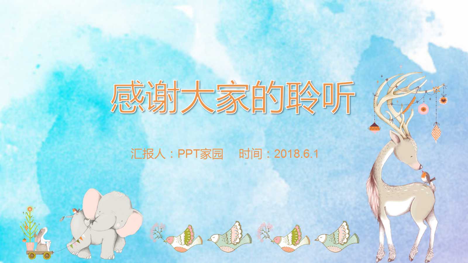 蓝色精美动物卡通公开课ppt模板