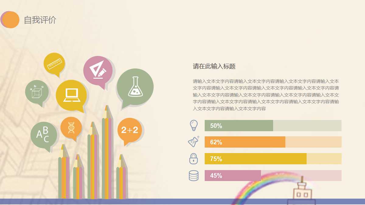 创意简洁卡通儿童教学ppt模板