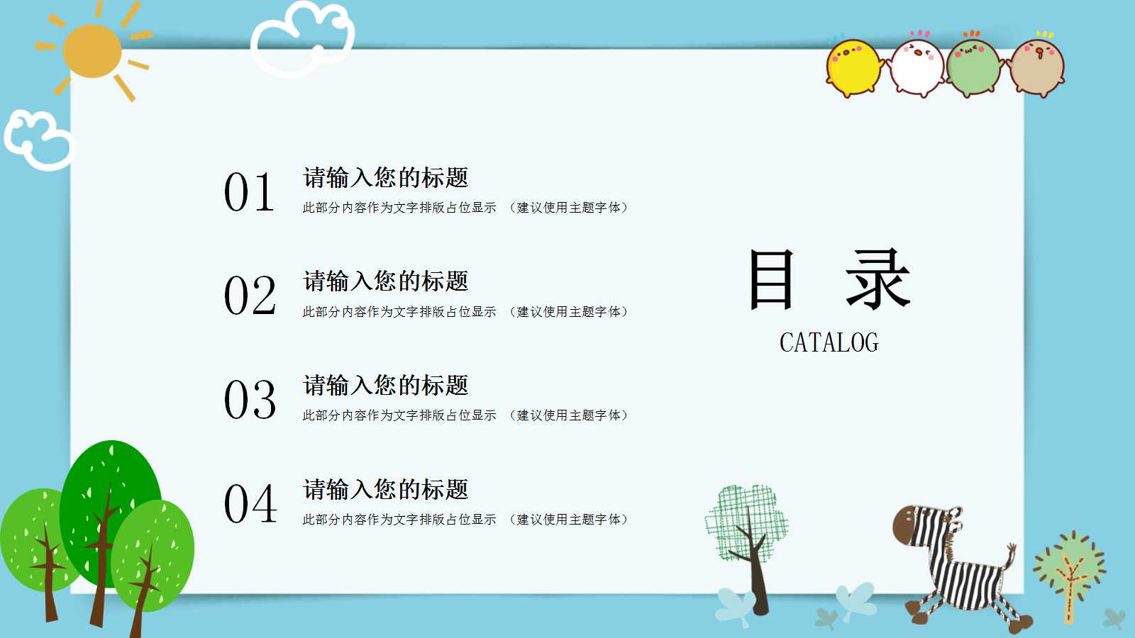 清新唯美卡通幼儿园公开课ppt模板