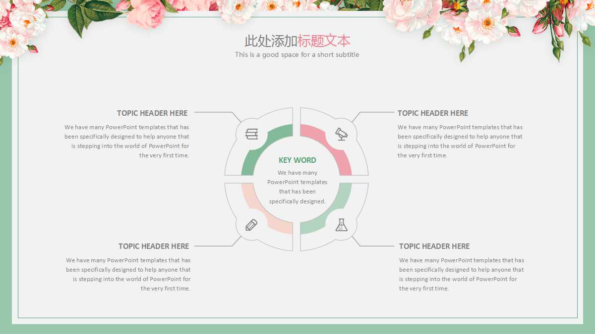 超美清新文艺系ppt模板