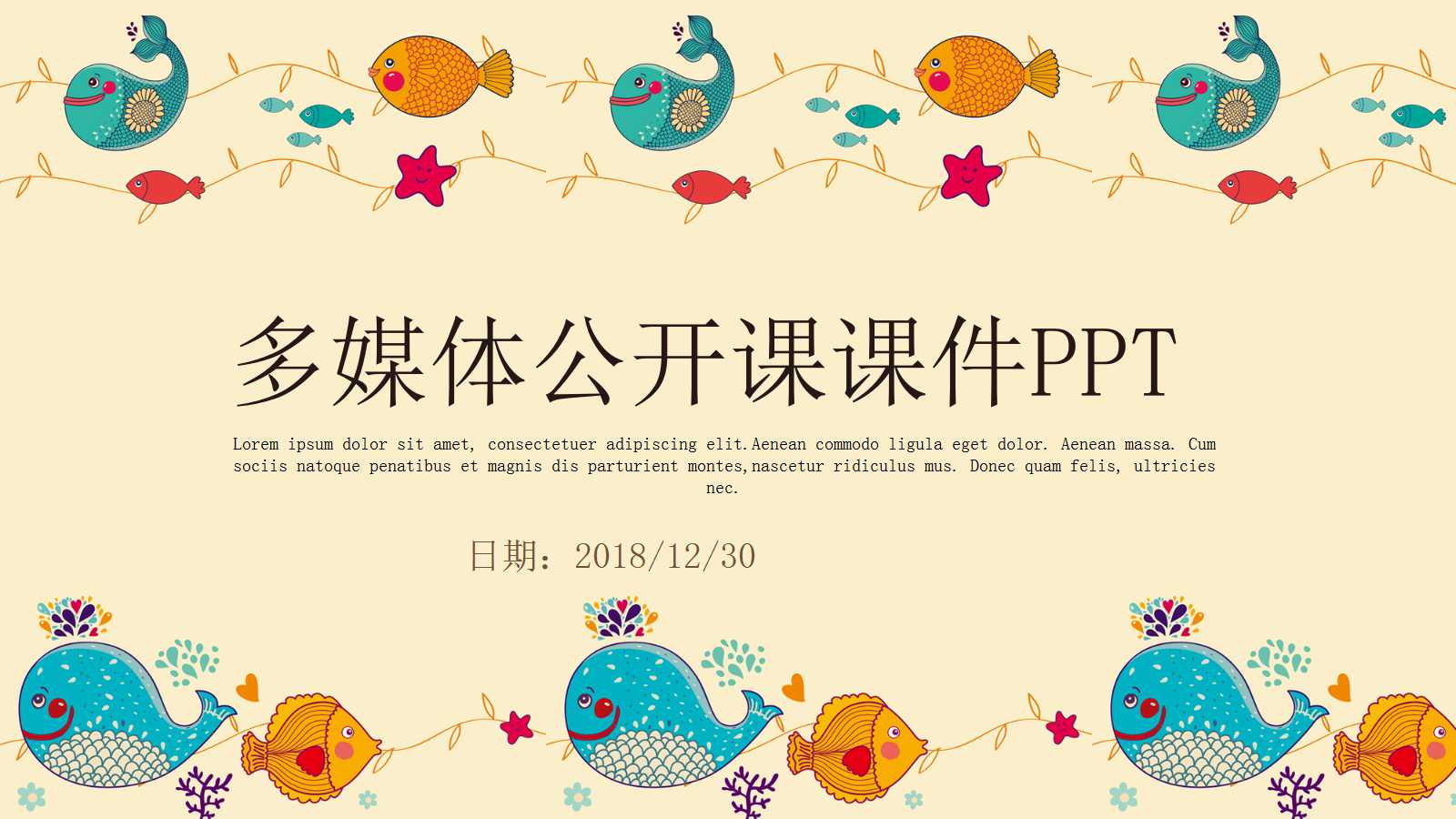 卡通精美简约教学公开课ppt模板