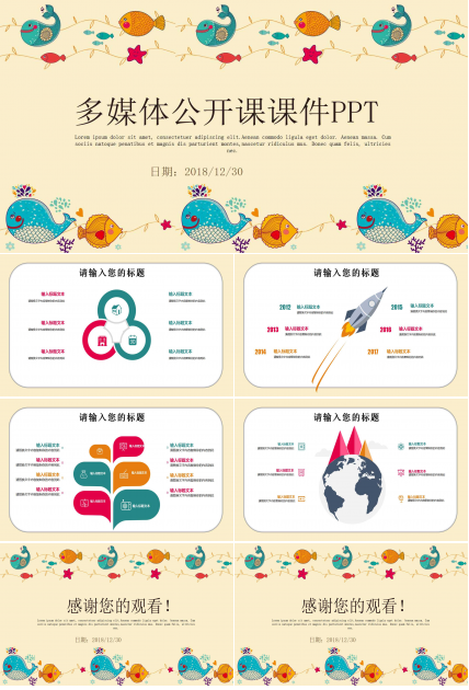 卡通精美简约教学公开课ppt模板