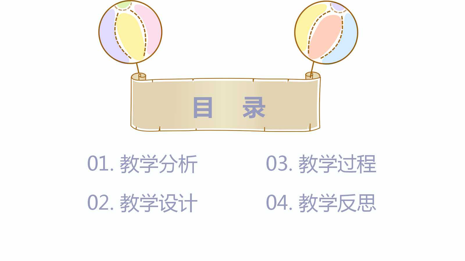 紫色精美卡通小动物教育ppt模板