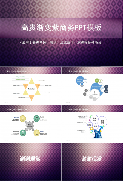 紫色大气创意渐变通用ppt模板