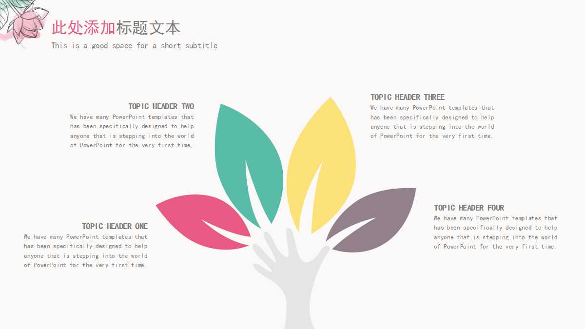 清新水彩花朵精美工作汇报ppt模板