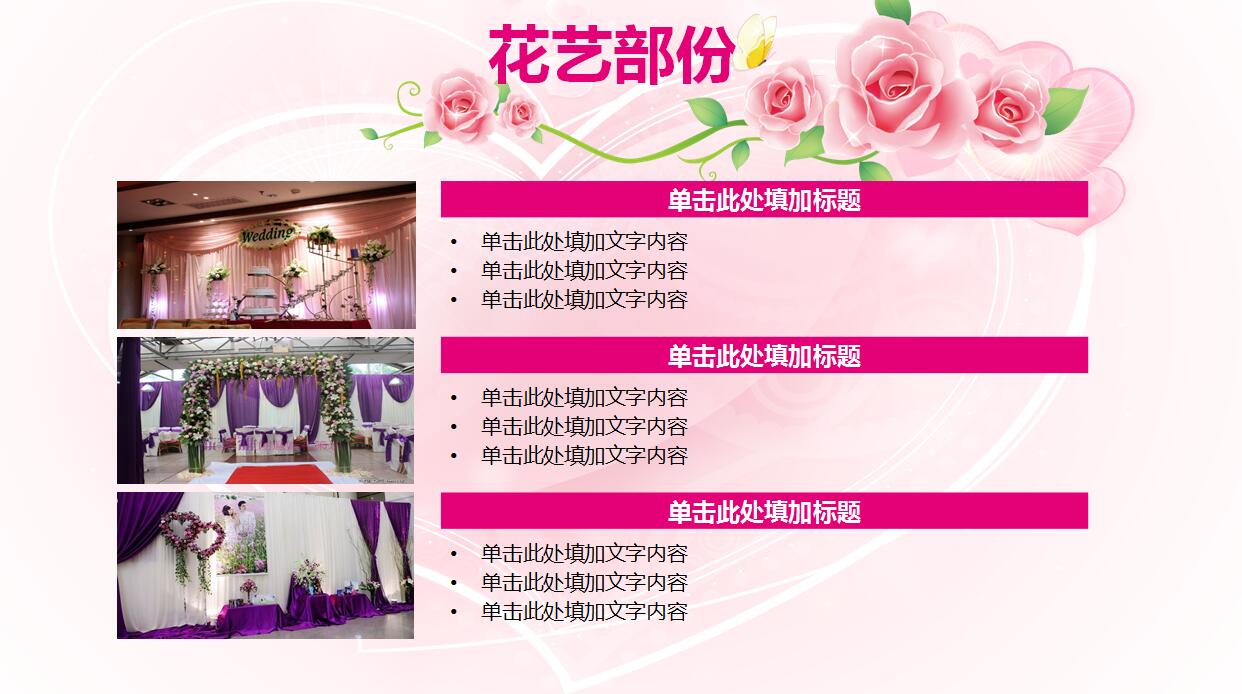粉色浪漫婚礼策划PPT模板
