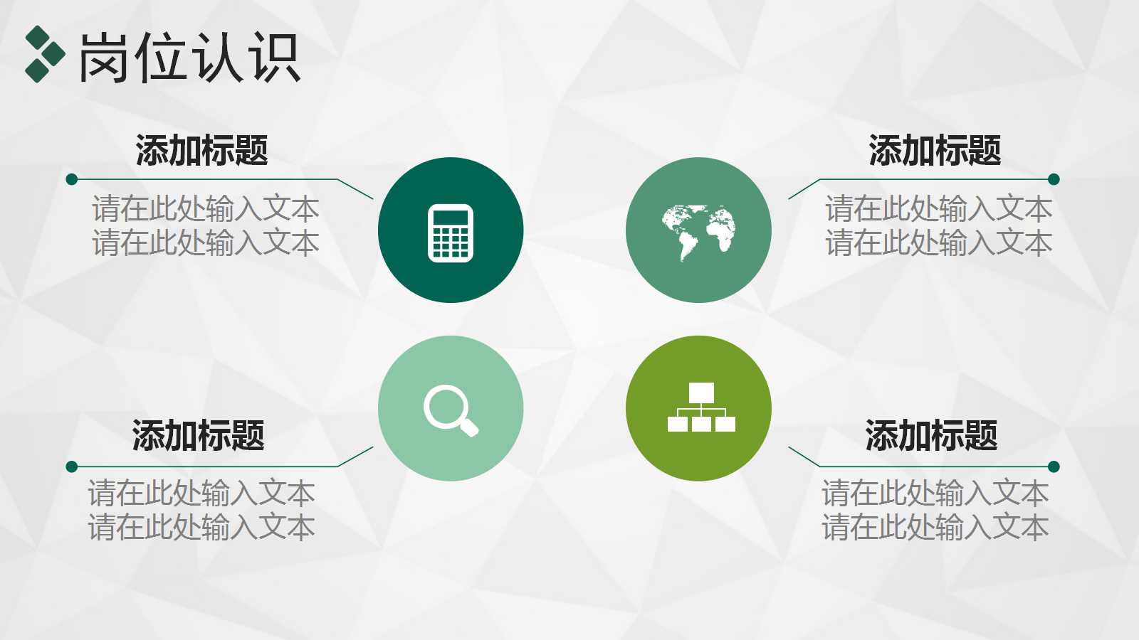 精美绿色个人述职汇报ppt模板