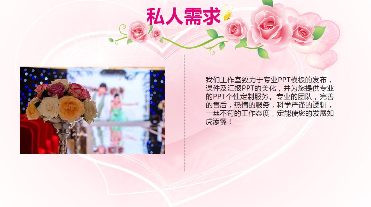 粉色浪漫婚礼策划PPT模板