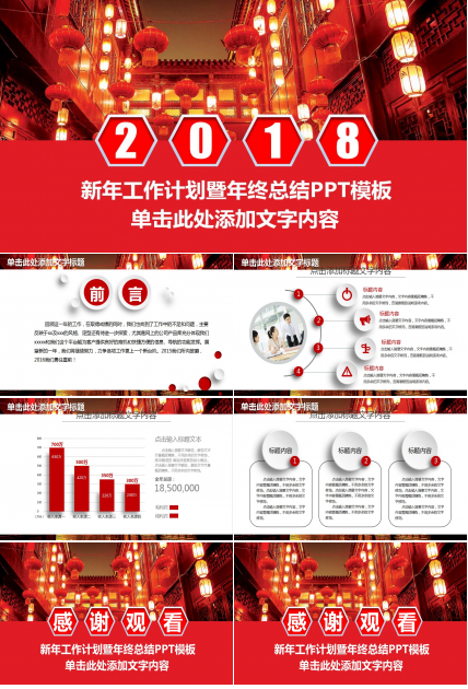 红色简约年终工作总结新年计划ppt模板