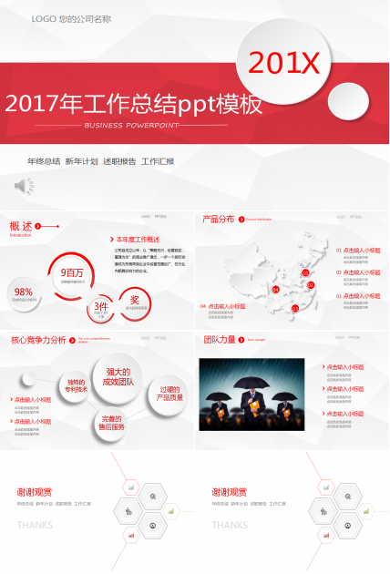2017年工作总结ppt模板_白色微立体