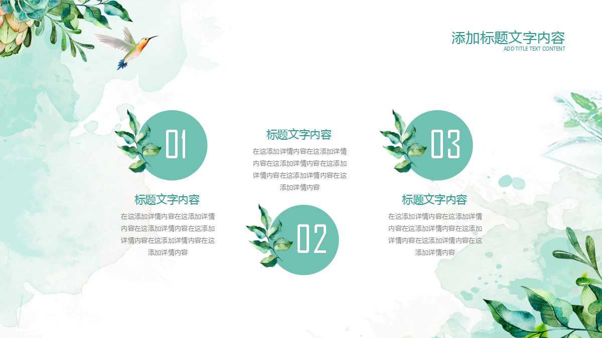 春天绿色唯美小清新时尚ppt模板