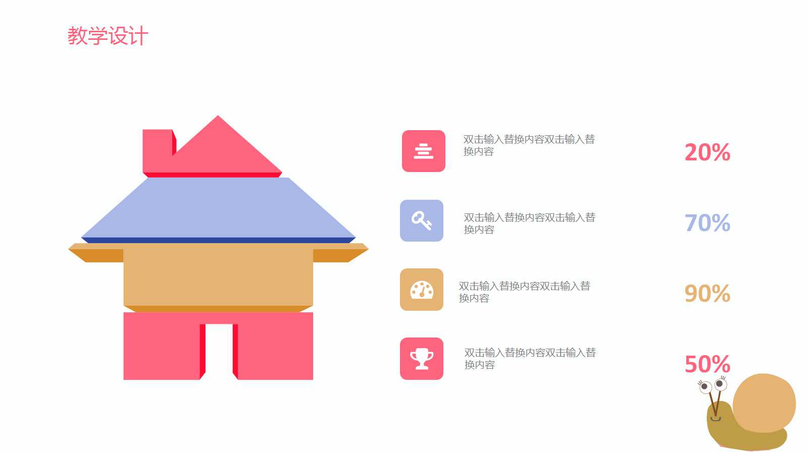 粉色文艺清新儿童教学ppt模板