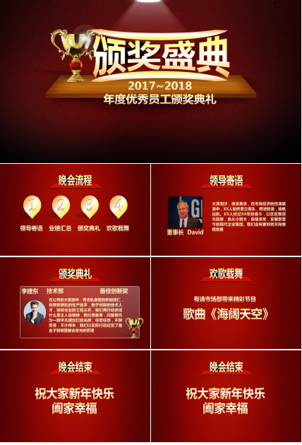 红色喜庆公司年会优秀员工颁奖典礼ppt模板