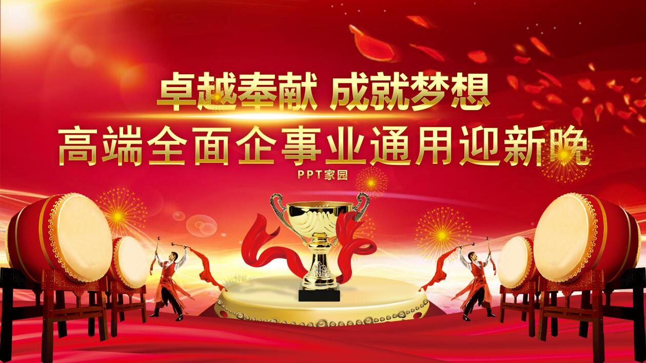 红色喜庆企业年终总结颁奖典礼ppt模板