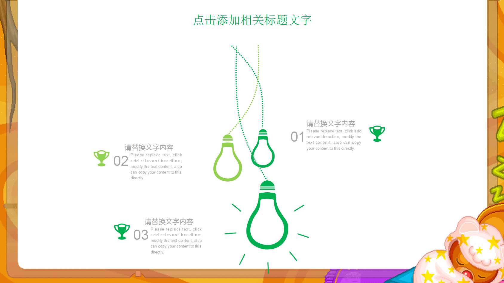 精美卡通幼儿成长教育ppt模板