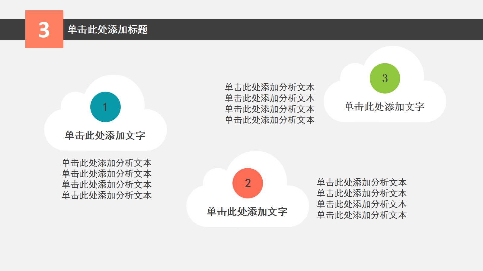创意清新风格通用汇报ppt模板