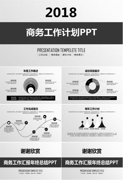 商务简洁大气工作计划ppt模板