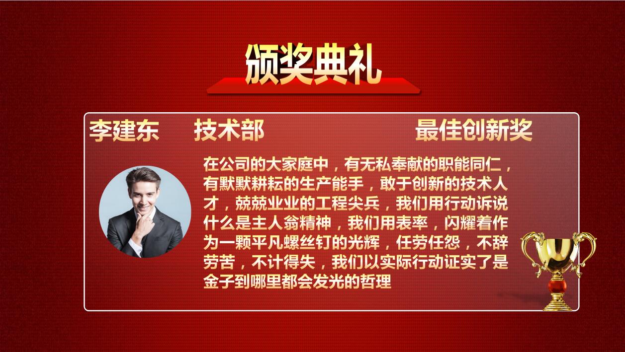 红色喜庆公司年会优秀员工颁奖典礼ppt模板