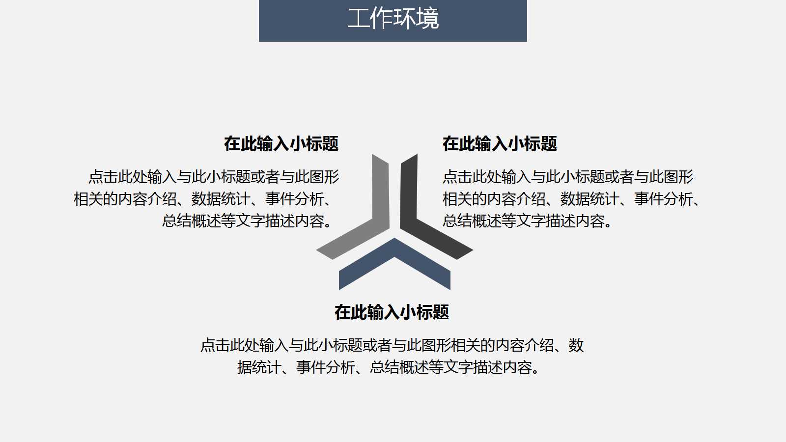 灰色创意简约商务工作计划ppt模板