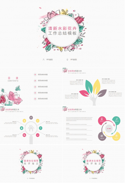 清新水彩花朵精美工作汇报ppt模板