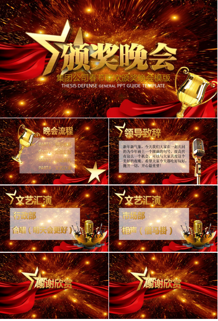 精美年度优秀员工颁奖典礼ppt模板