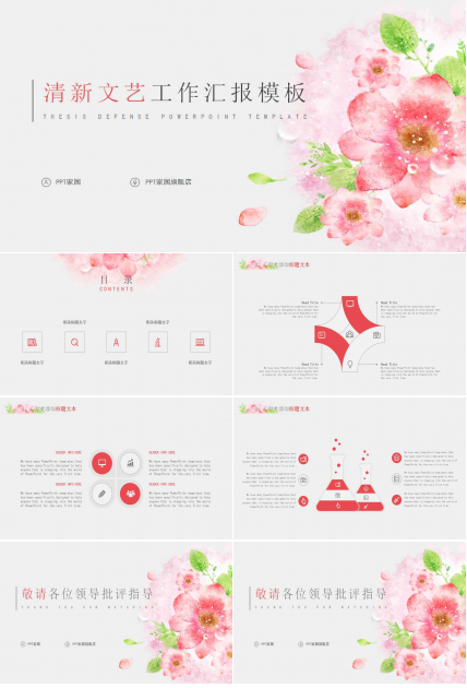 精美清新文艺工作汇报ppt模板