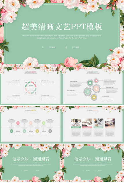 超美清新文艺系ppt模板