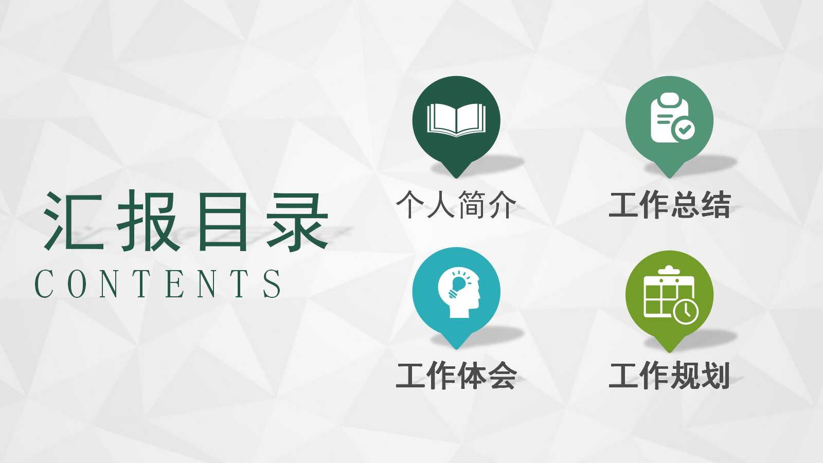 精美绿色个人述职汇报ppt模板