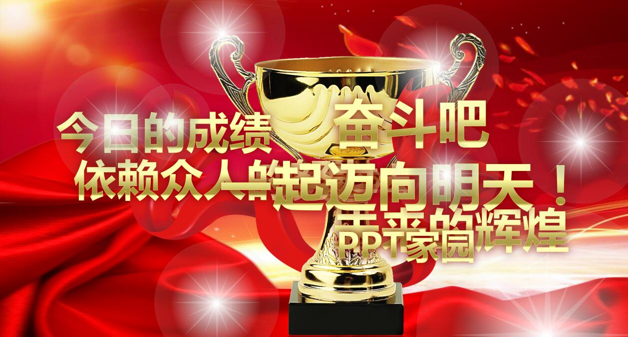 红色喜庆企业年终总结颁奖典礼ppt模板