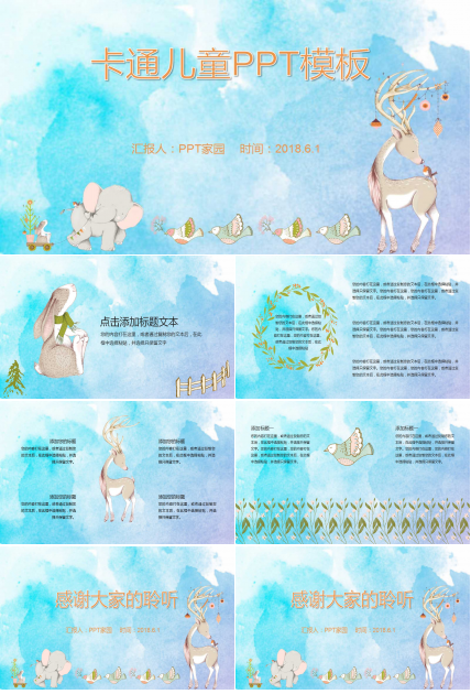 蓝色精美动物卡通公开课ppt模板