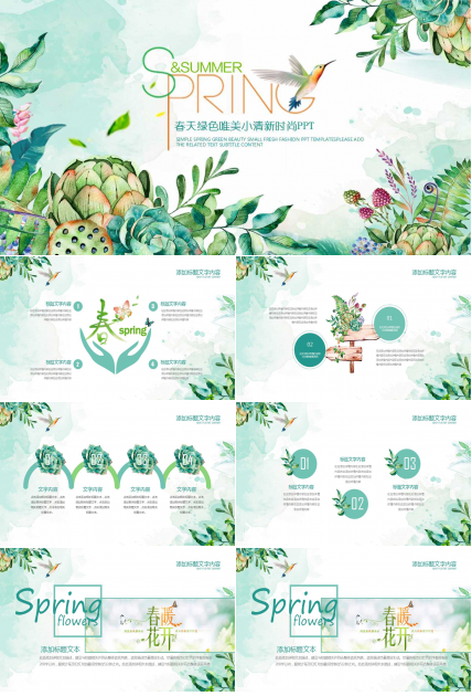 春天绿色唯美小清新时尚ppt模板