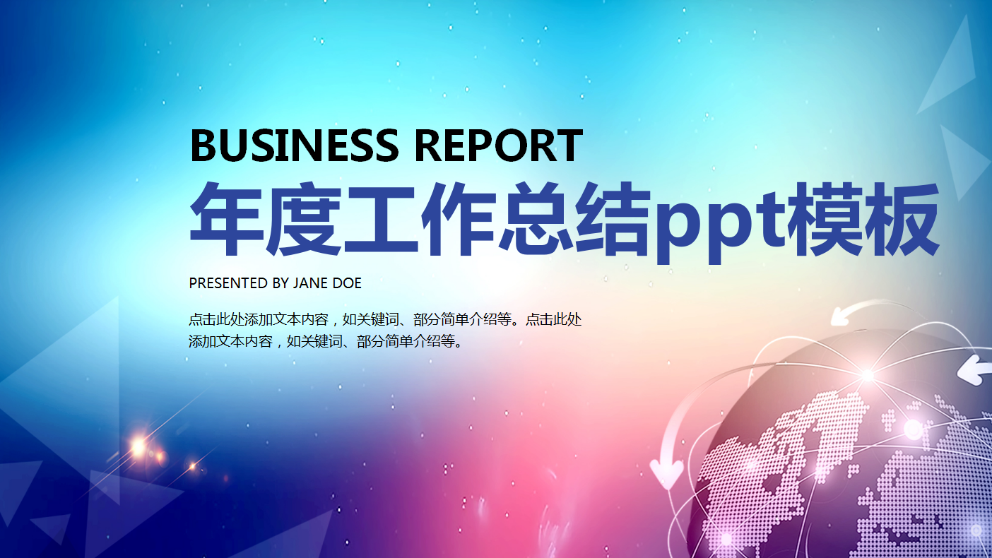 年度工作总结ppt模板_商务简洁