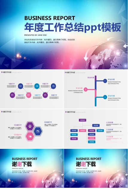 年度工作总结ppt模板_商务简洁