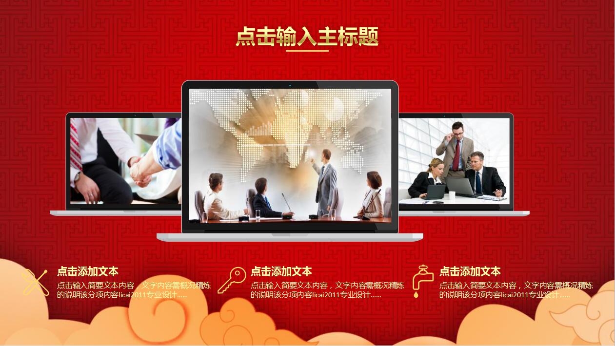 红色喜庆企业年终总结颁奖典礼ppt模板