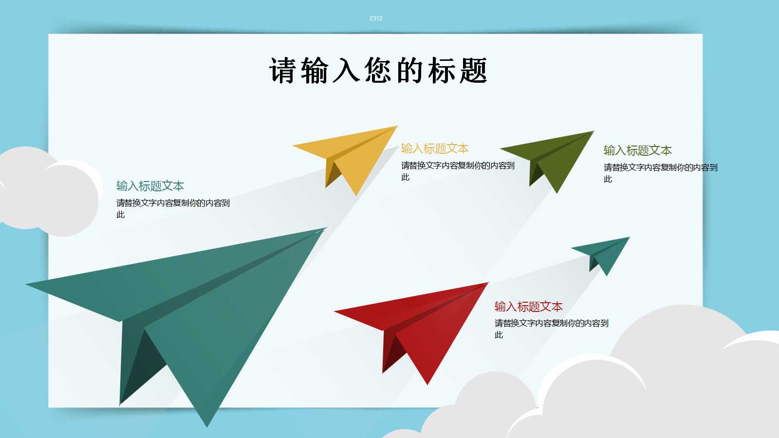 清新唯美卡通幼儿园公开课ppt模板