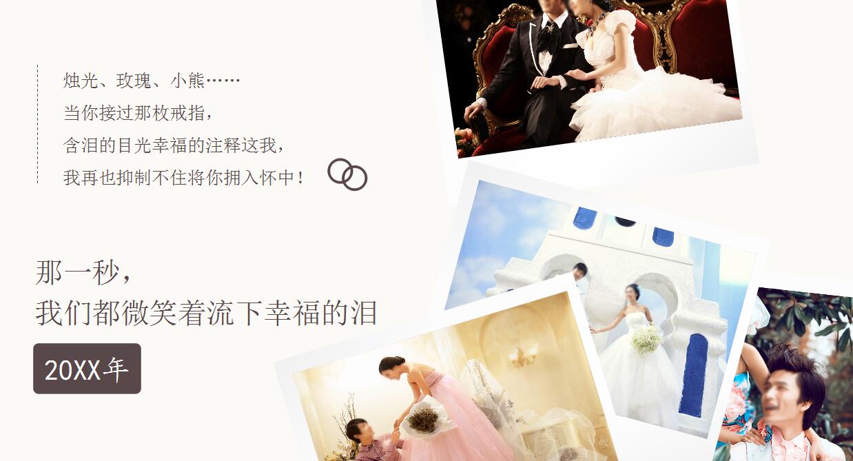 白色简约婚礼PPT模板