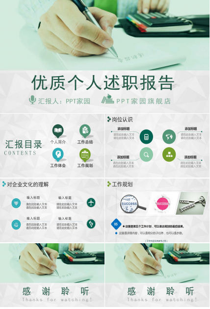 精美绿色个人述职汇报ppt模板