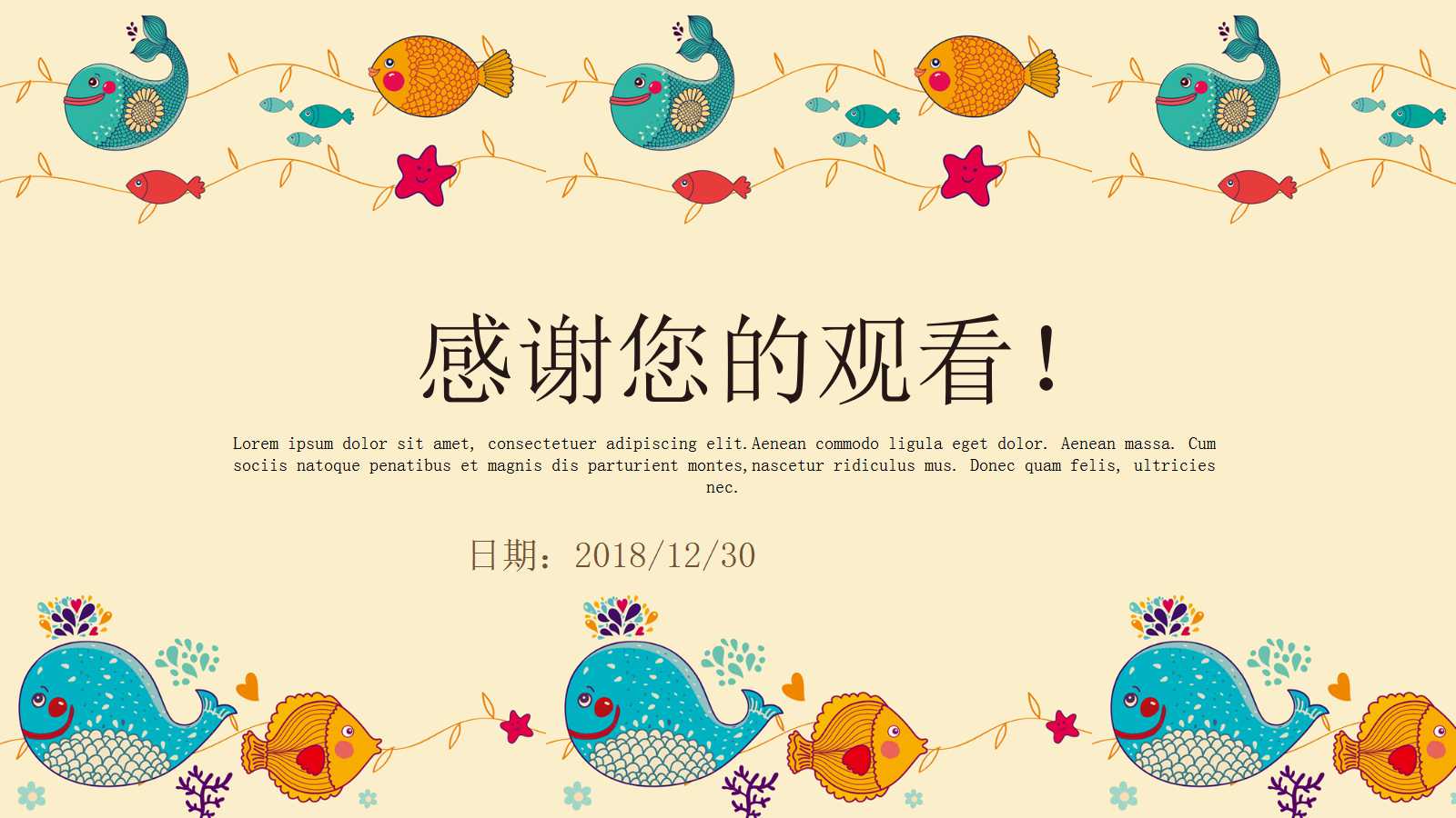 卡通精美简约教学公开课ppt模板