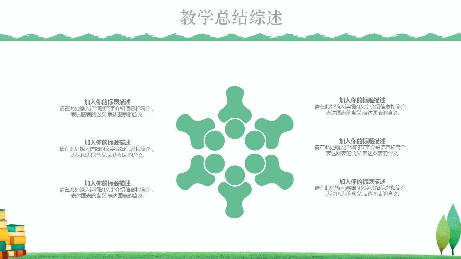 小清新绿色扁平化儿童课件ppt模板