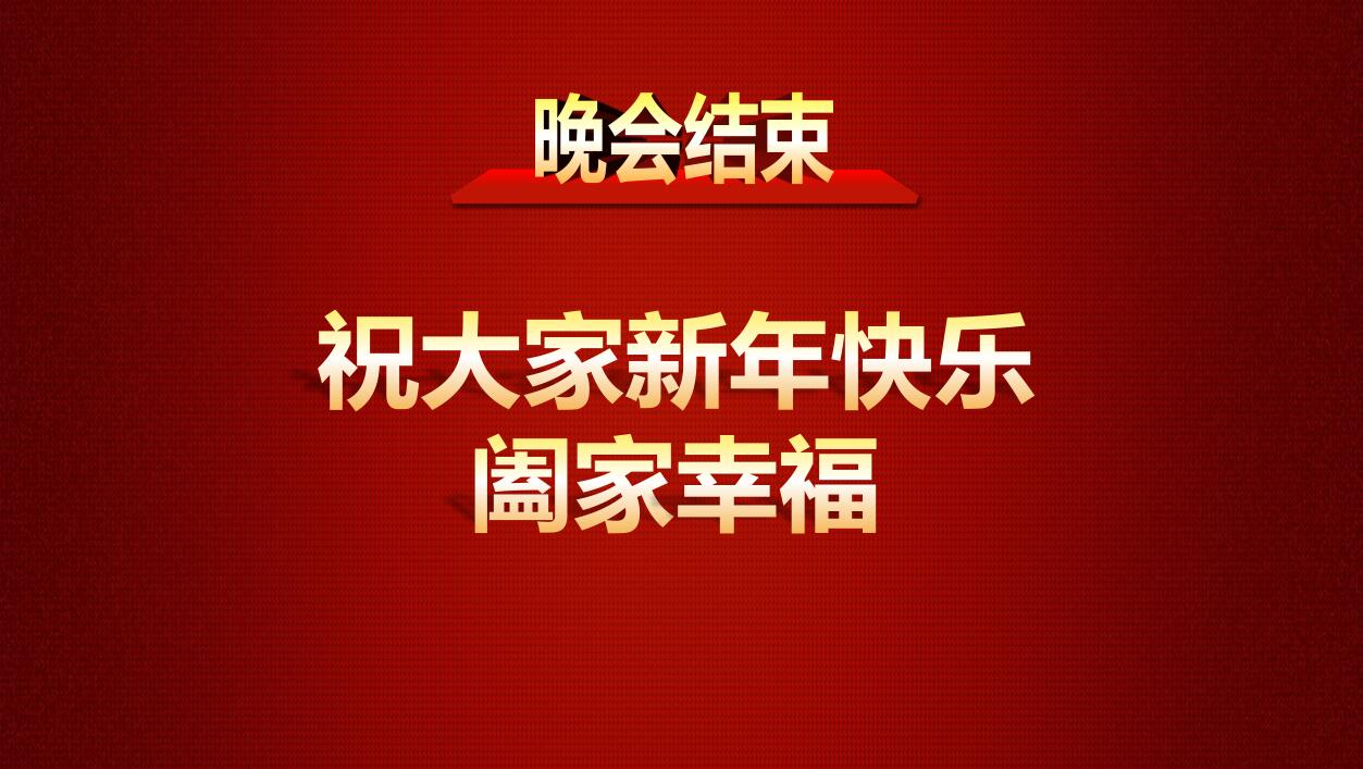 红色喜庆公司年会优秀员工颁奖典礼ppt模板