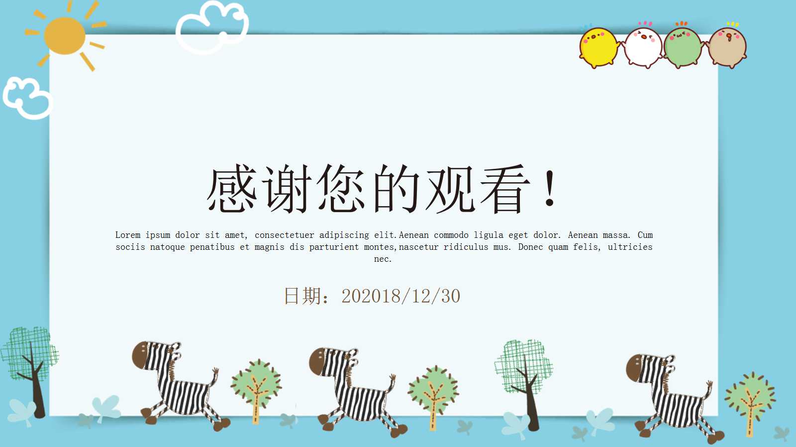 清新唯美卡通幼儿园公开课ppt模板