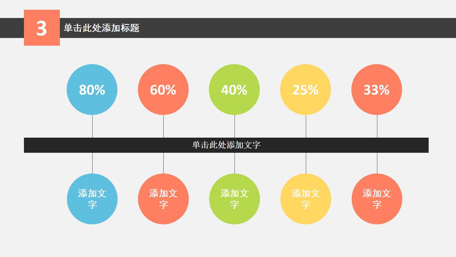 创意清新风格通用汇报ppt模板