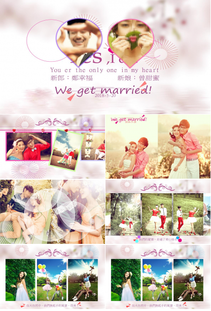 浪漫婚礼动态PPT模板