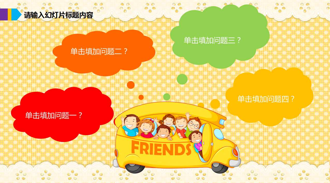 精美可爱的卡通学校幼儿课件ppt模板