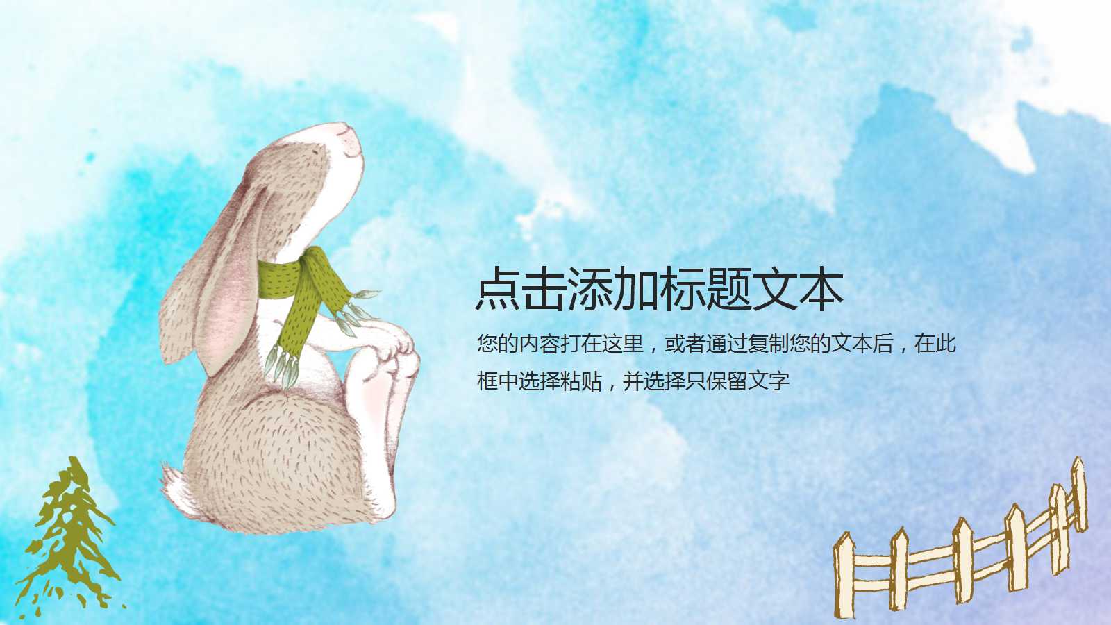 蓝色精美动物卡通公开课ppt模板