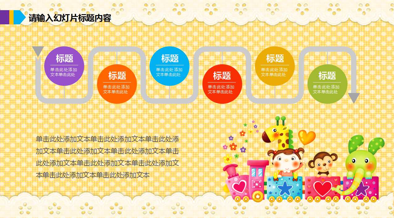 精美可爱的卡通学校幼儿课件ppt模板