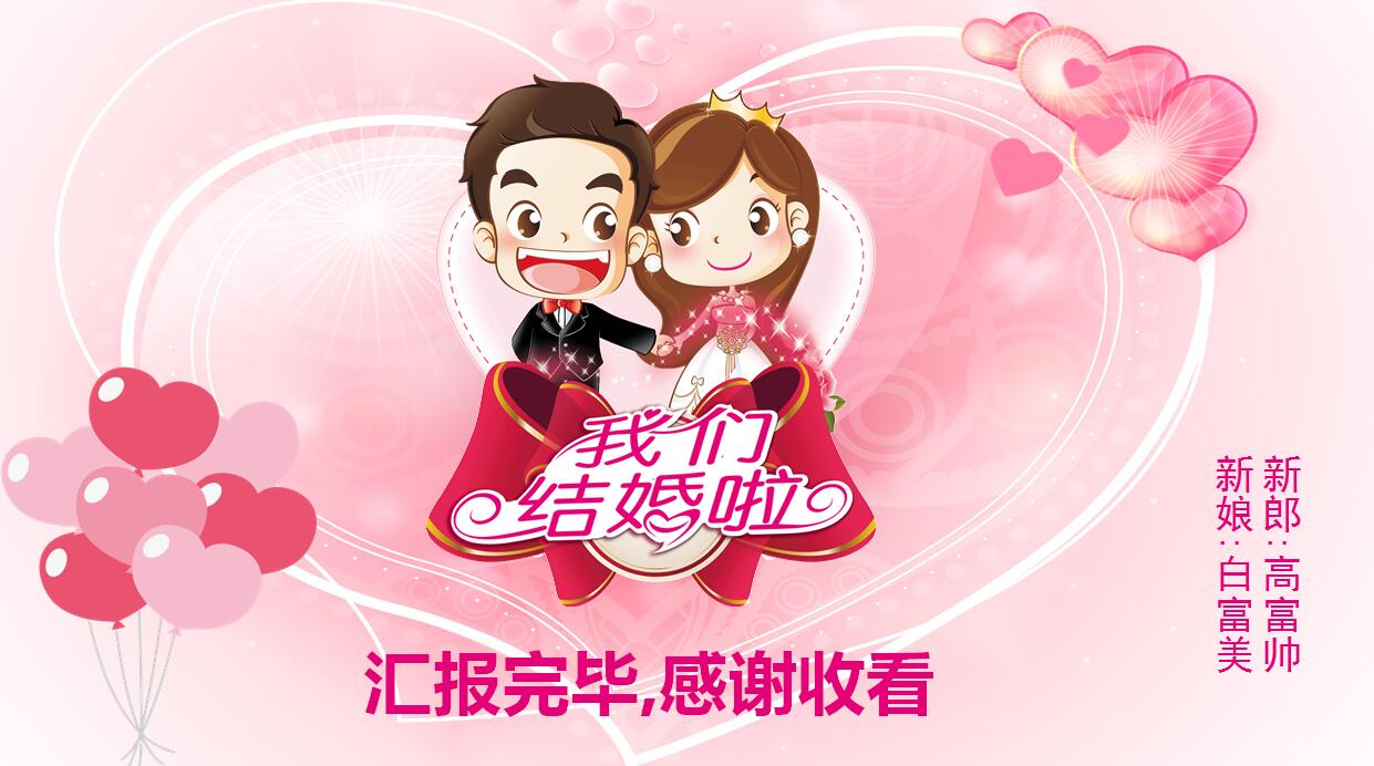 粉色浪漫婚礼策划PPT模板