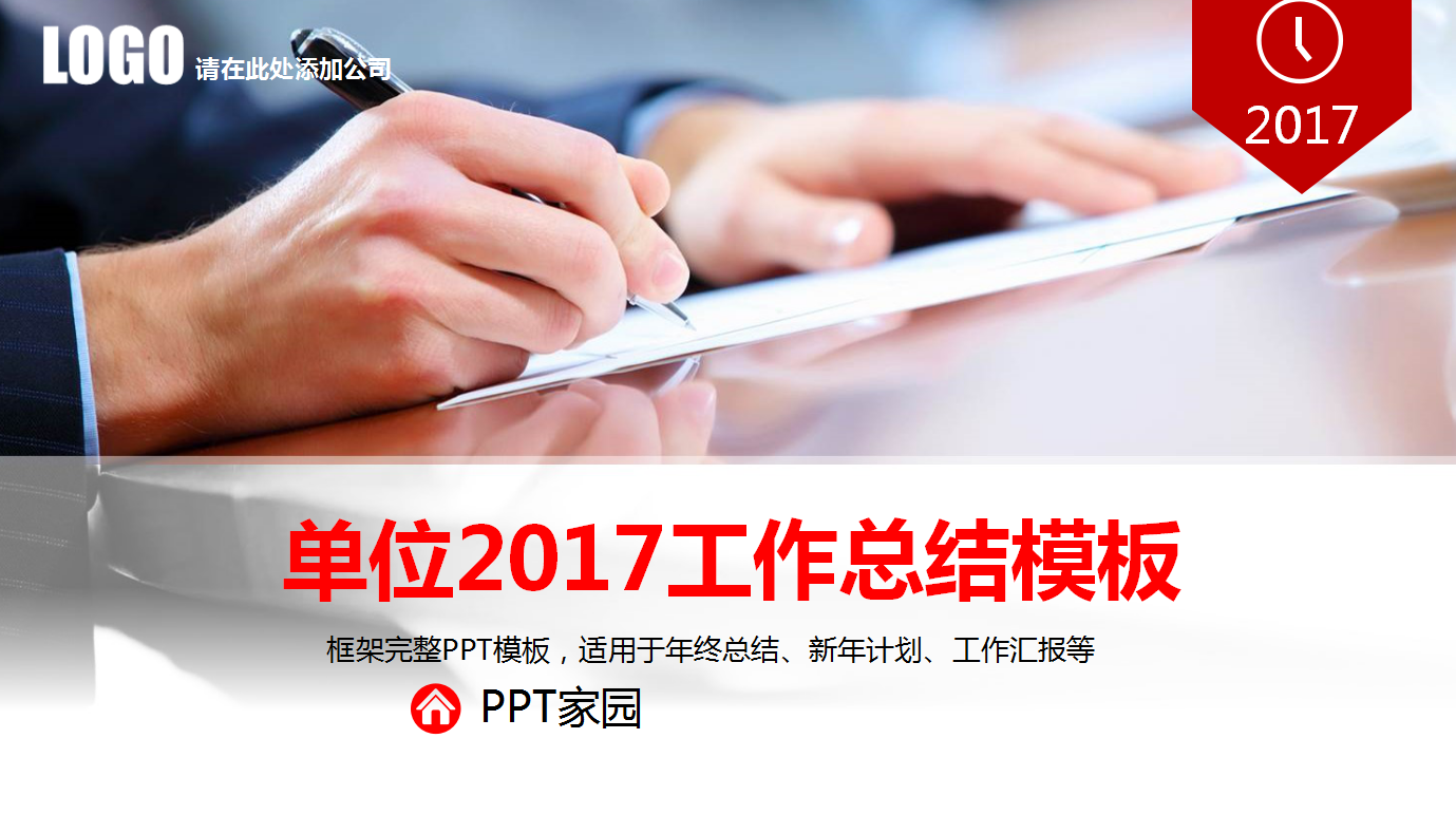 单位2017工作总结模板_商务简洁