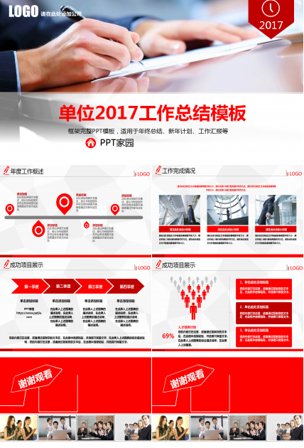 单位2017工作总结模板_商务简洁